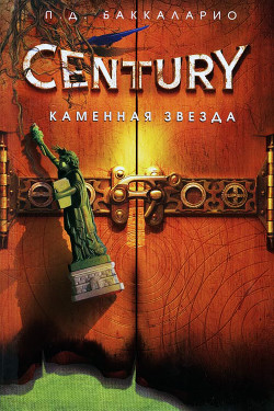 Читать онлайн книгу Каменная Звезда автор Баккаларио П. Д. Книга Каменная Звезда