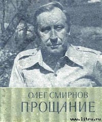 Книга Прощание