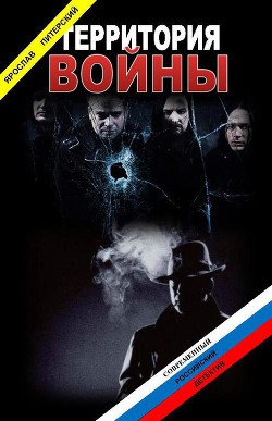Книга Территория войны