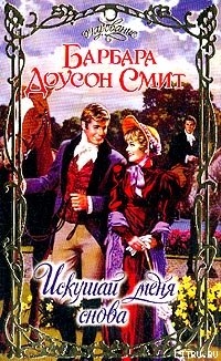 Книга Искушай меня снова