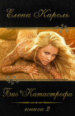 Книга Био