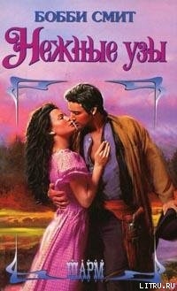 Книга Нежные узы