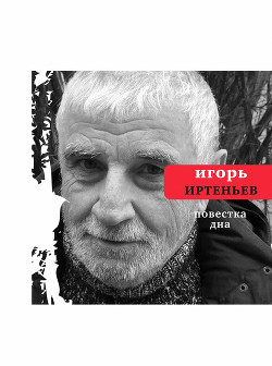 Книга Повестка дна (сборник)