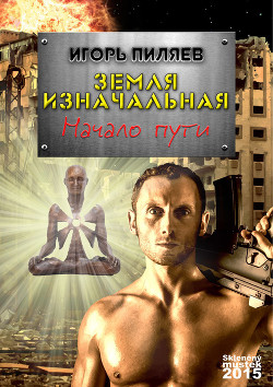 Книга Начало пути