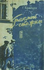 Книга Таємні стежки