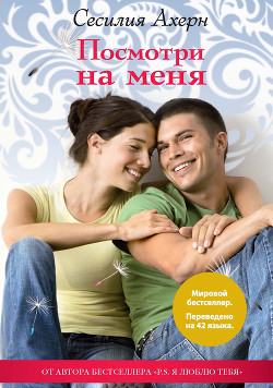 Книга Посмотри на меня