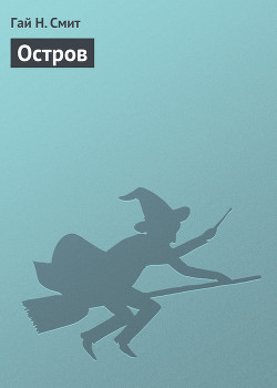 Книга Остров