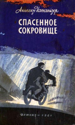 Читать онлайн книгу Спасенное сокровище автор Ихенхойзер Аннелизе Книга Спасенное сокровище