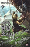 Книга Лунный скульптор. Книга 15 (ЛП)