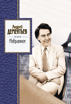 Книга Избранное