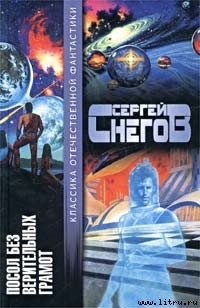 Книга Рожденный под несчастной звездой