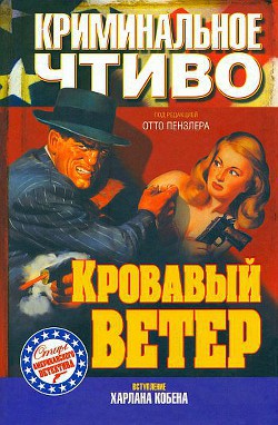 Книга Кровавый ветер