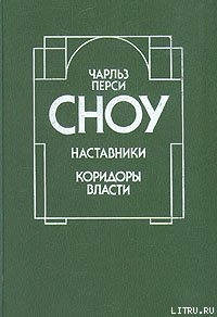 Книга Наставники