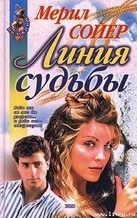 Книга Линия судьбы