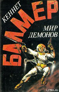Читать онлайн книгу Странное шоссе автор Балмер Генри Кеннет Книга Странное шоссе
