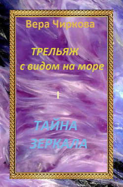 Книга Тайна зеркала