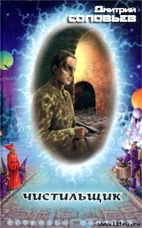 Книга Чистильщик
