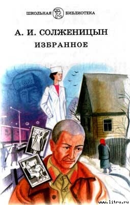 Читать онлайн книгу Случай на станции Кочетовка автор Солженицын Александр Исаевич Книга Случай на станции Кочетовка