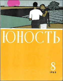 Читать онлайн книгу В небесах и на земле автор Ильюшин Владимир Сергеевич Книга В небесах и на земле