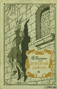 Книга Дорогой богов