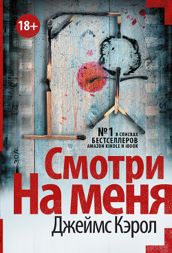 Читать онлайн книгу Смотри на меня автор Кэрол Джеймс Книга Смотри на меня