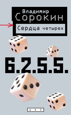 Книга Сердца четырех