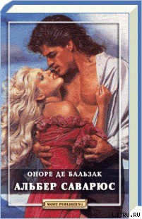 Книга Альбер Саварюс
