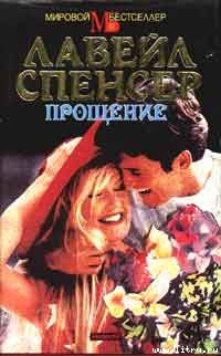 Книга Прощение