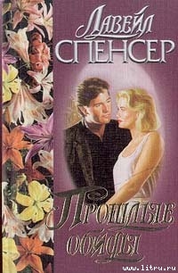 Книга Прошлые обиды