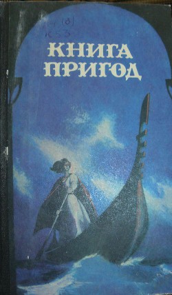 Читать онлайн книгу Прорив блокади автор Ве?рн Жу?ль Ґабріе?ль Книга Прорив блокади