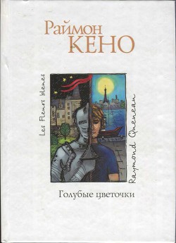 Книга Голубые цветочки
