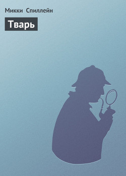 Книга Тварь