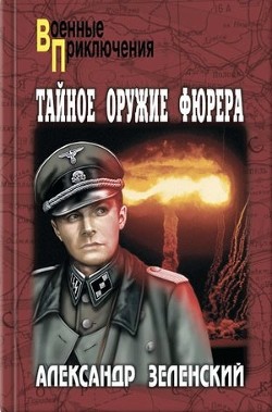 Книга Орден Белого Орла