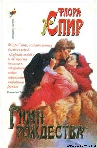 Читать онлайн книгу Гимн Рождества автор Спир Флора Книга Гимн Рождества