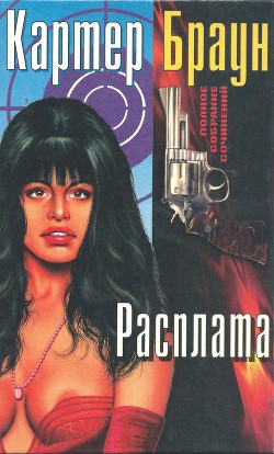 Книга Том 4. Расплата
