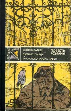 Книга Зарубежный детектив