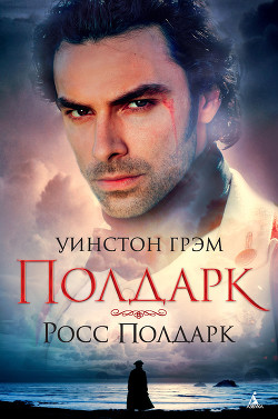 Книга Росс Полдарк (ЛП)