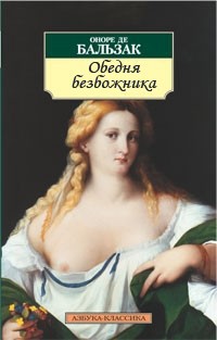 Книга Обедня безбожника