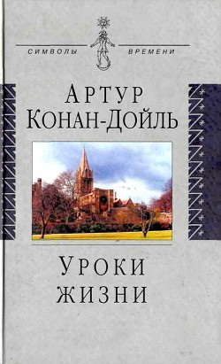 Книга Уроки жизни