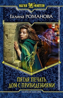 Книга Дом с привидениями