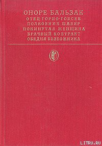 Книга Покинутая женщина