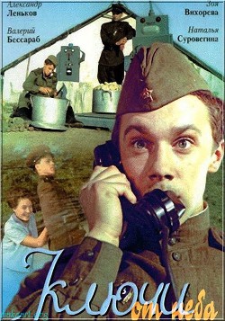 Книга Ключи от неба