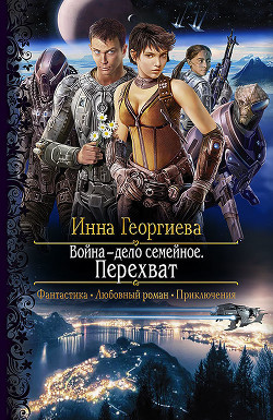 Книга Перехват