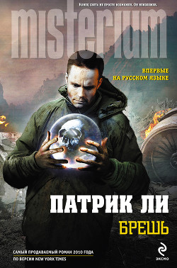 Читать онлайн книгу Брешь автор Волковский Виталий Эдуардович Книга Брешь