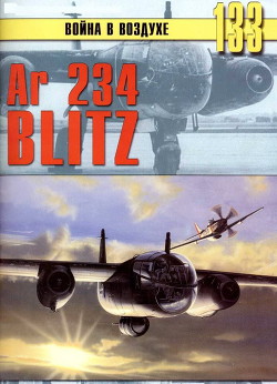 Читать онлайн книгу Ar 234 «Blitz» автор Иванов С. В. Книга Ar 234 «Blitz»