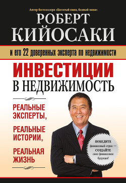 Читать онлайн книгу Инвестиции в недвижимость автор Борич Сергей Э. Книга Инвестиции в недвижимость