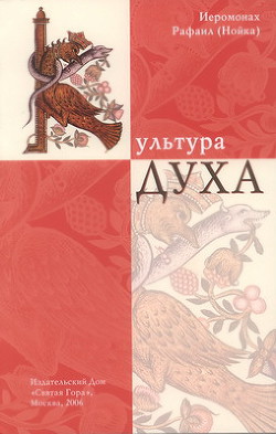 Книга Культура Духа