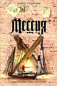 Книга Мессия