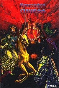 Книга Чародей в скитаниях