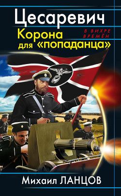 Книга Цесаревич